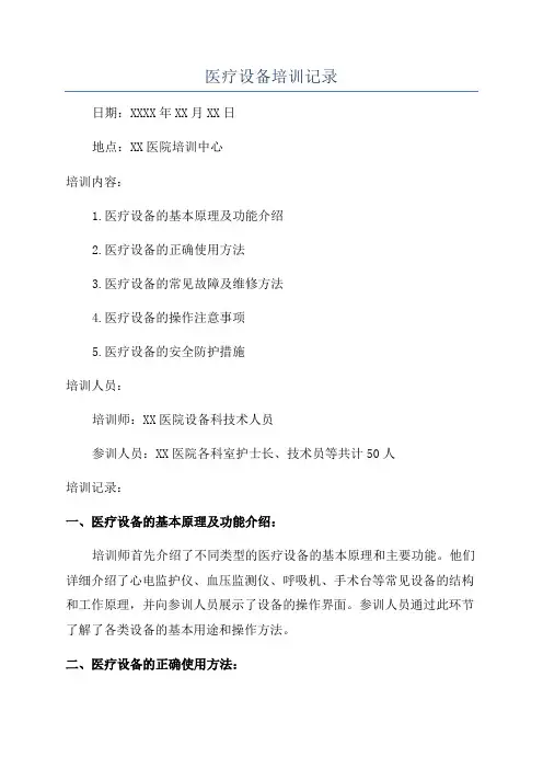 医疗设备培训记录