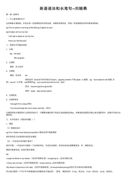英语语法和长难句--刘晓燕