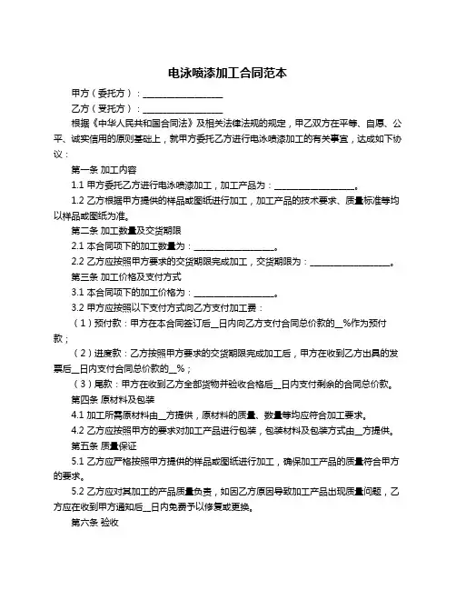 电泳喷漆加工合同范本