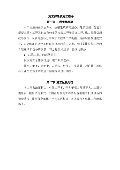 施工部署及施工准备