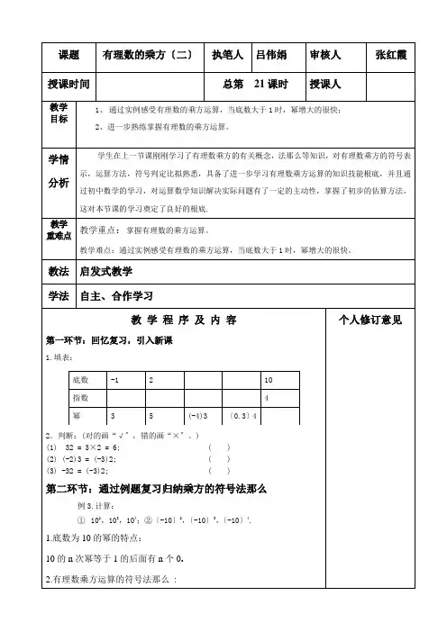 《有理数的乘方》word教案 (公开课)2022年北师大版 (10)