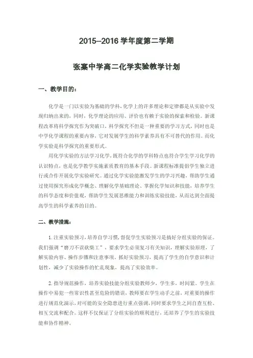 高中化学实验教学工作计划