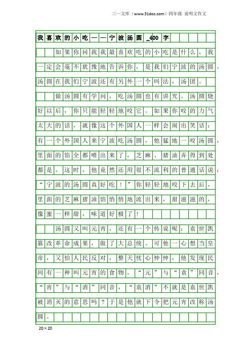 四年级说明文作文：我喜欢的小吃——宁波汤圆_400字