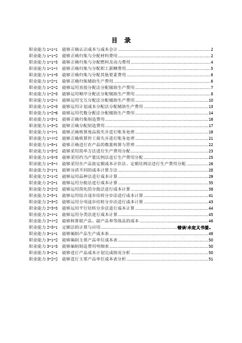 《成本核算与管理》习题答案