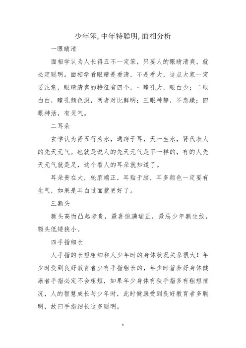 少年笨,中年特聪明,面相分析