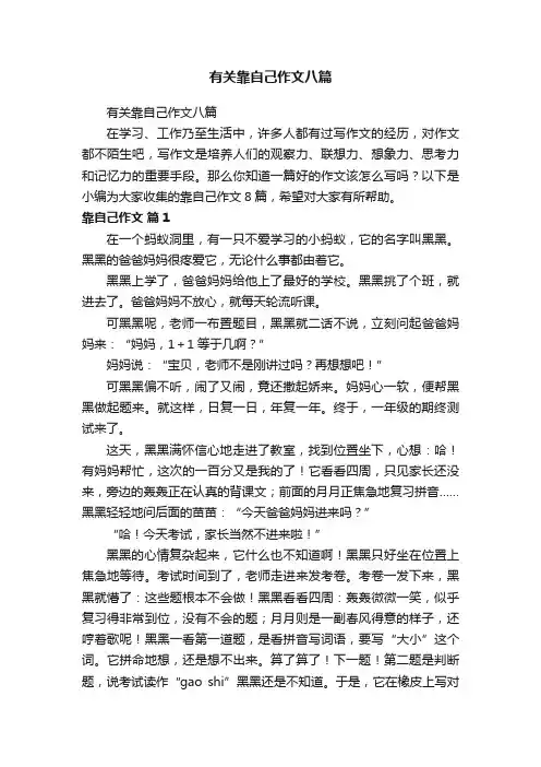有关靠自己作文八篇