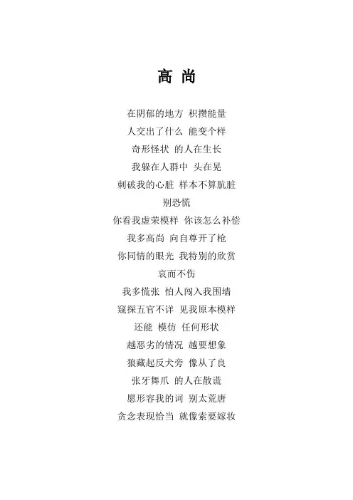 薛之谦《高尚》歌词(专辑：渡 The Crossing)