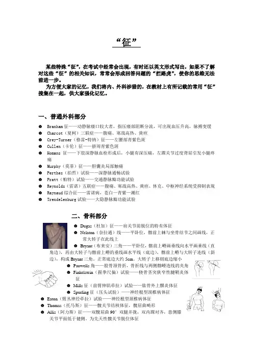 临床常见病征