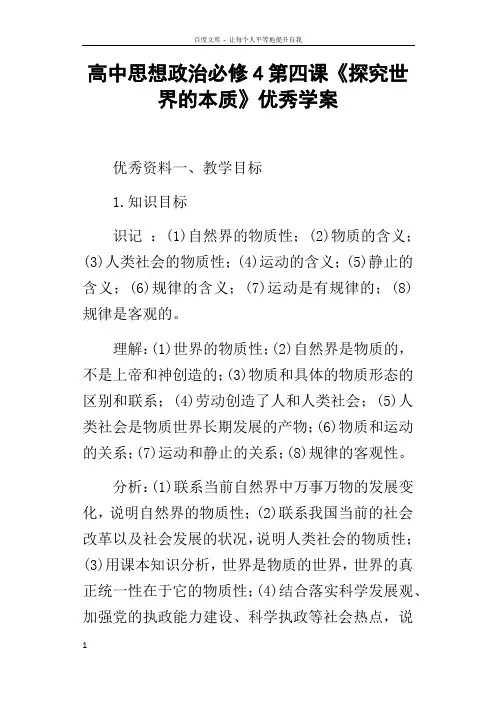 高中思想政治必修4第四课探究世界的本质优秀学案