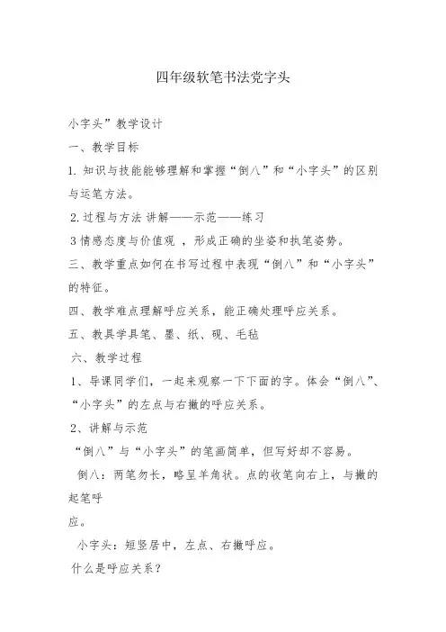 北师大版小学书法五年级上册《第三单元 第12课 党字头》优质课教学设计_0