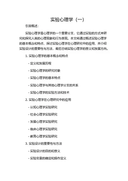 实验心理学(一)