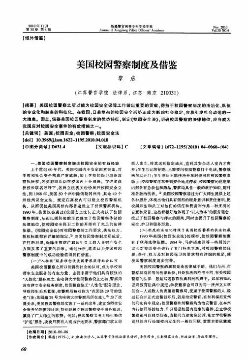 美国校园警察制度及借鉴
