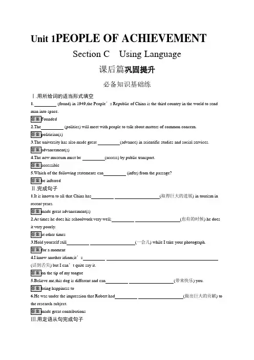 高中英语新人教版)选择性必修一课后习题：Unit 1 Section C(课后习题)【含答案及解析】