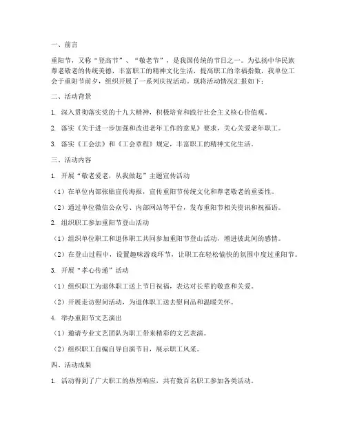 工会重阳节简报