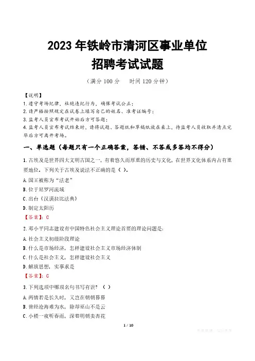 铁岭市清河区事业单位考试试题真题及答案