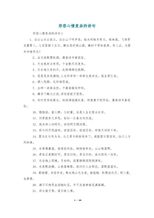 形容心情复杂的诗句