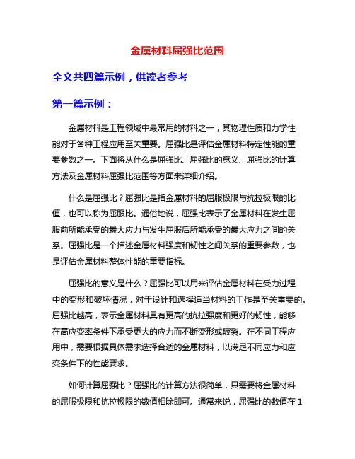 金属材料屈强比范围