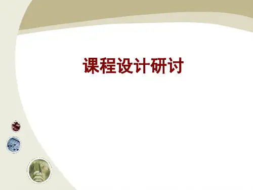 绩效管理课程设计精品PPT课件