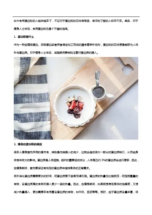 蛋白粉的功效有哪些？瘦身也可以吃!