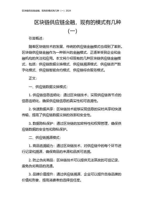 区块链供应链金融,现有的模式有几种(一)2024