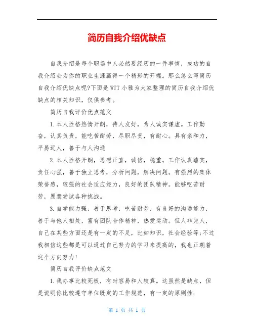 简历自我介绍优缺点