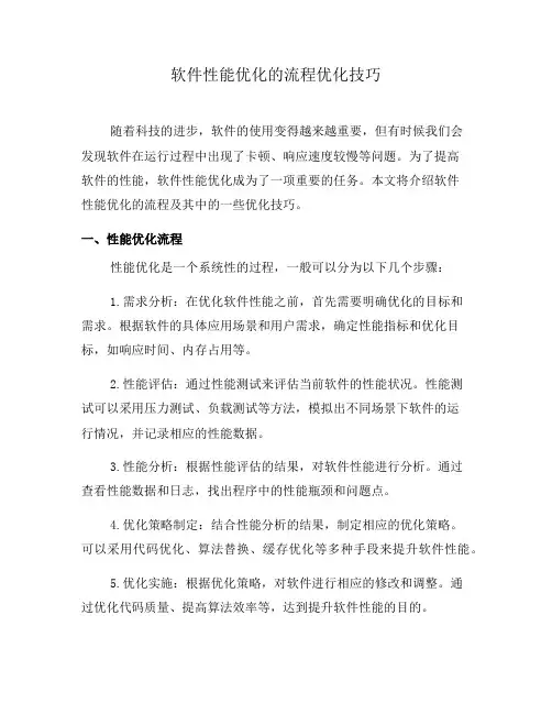 软件性能优化的流程优化技巧(二)