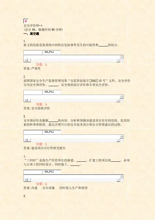 安全评价师-4_真题(含答案与解析)-交互(65)(786)