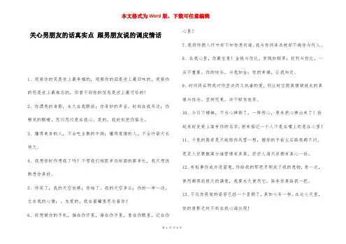关心男朋友的话真实点 跟男朋友说的调皮情话