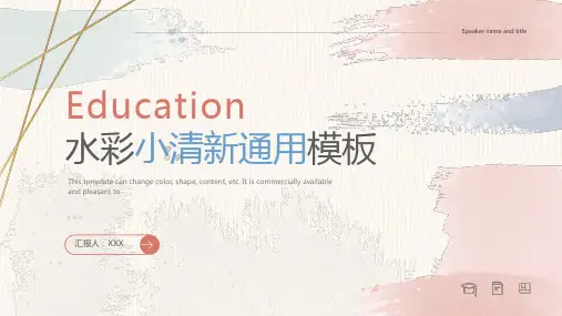 教师说课手绘水彩小清新说课教学课件上课PPT模板