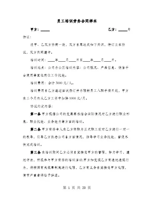 员工培训劳务合同样本(9篇)