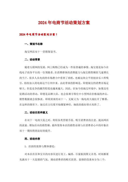 2024年电商节活动策划方案