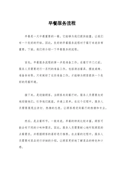 早餐服务流程