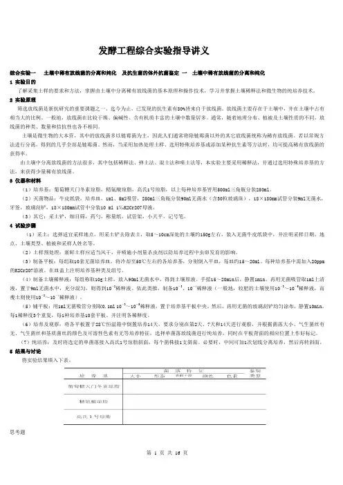 发酵工艺综合实习指导书