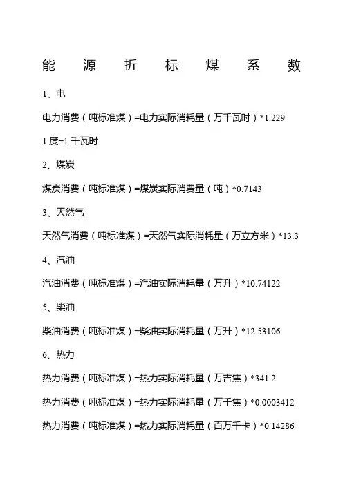 能源折标煤系数