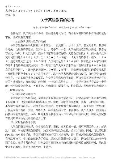 关于英语教育的思考_南京大学外国语学院院长_中国英语教学研究会副会长王守仁
