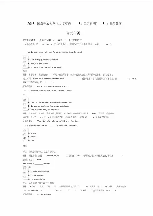 2018国家开放大学《人文英语3》单元自测(1_8)参考题答案