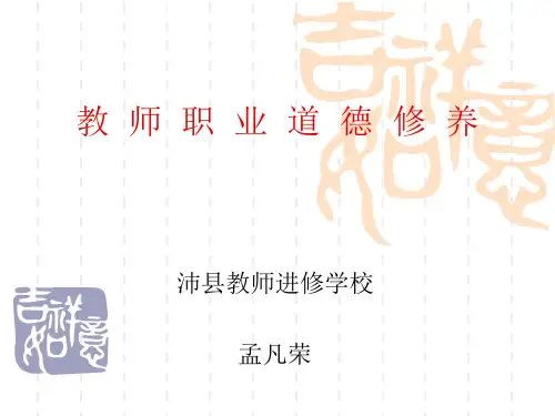 教 师 职 业 道 德.ppt