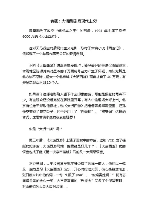 转载：大话西游,后现代主义!