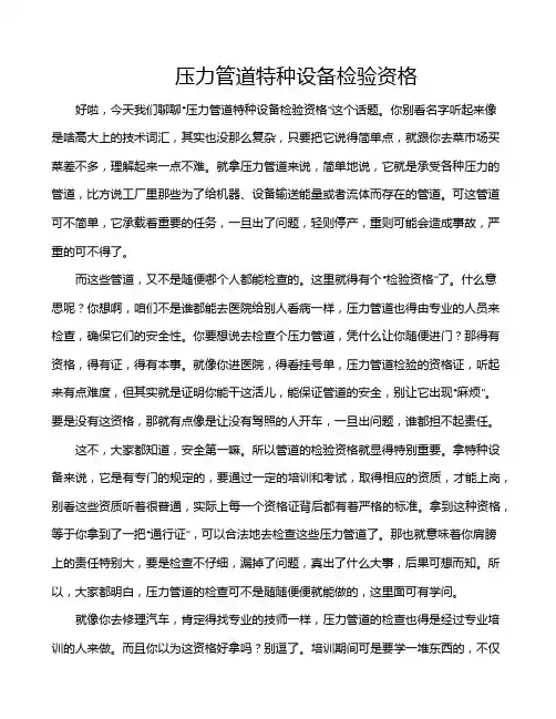 压力管道特种设备检验资格