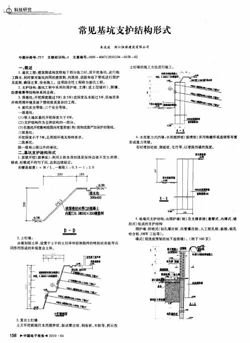 常见基坑支护结构形式