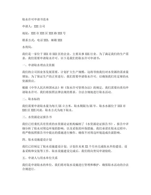 取水许可申请书范本