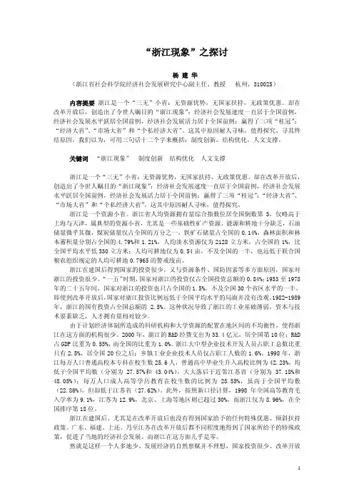 浙江经济社会发展现状、特征与经验