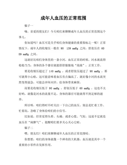 成年人血压的正常范围