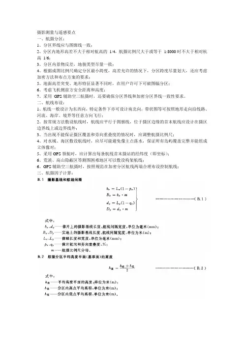 摄影测量与遥感案例