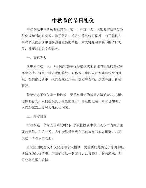 中秋节的节日礼仪