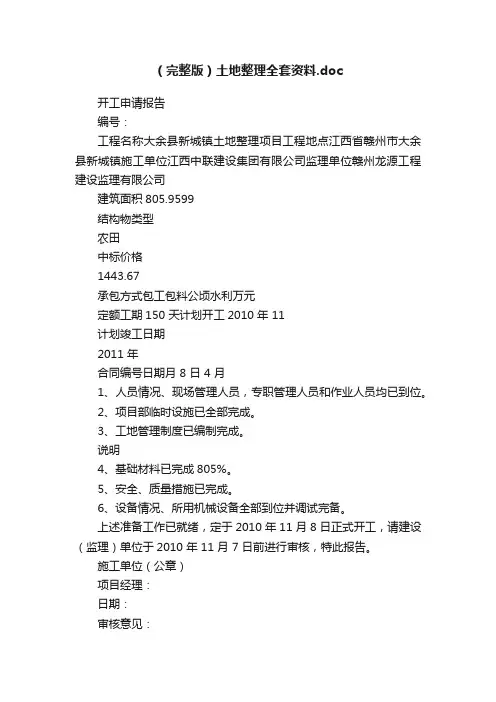 （完整版）土地整理全套资料.doc