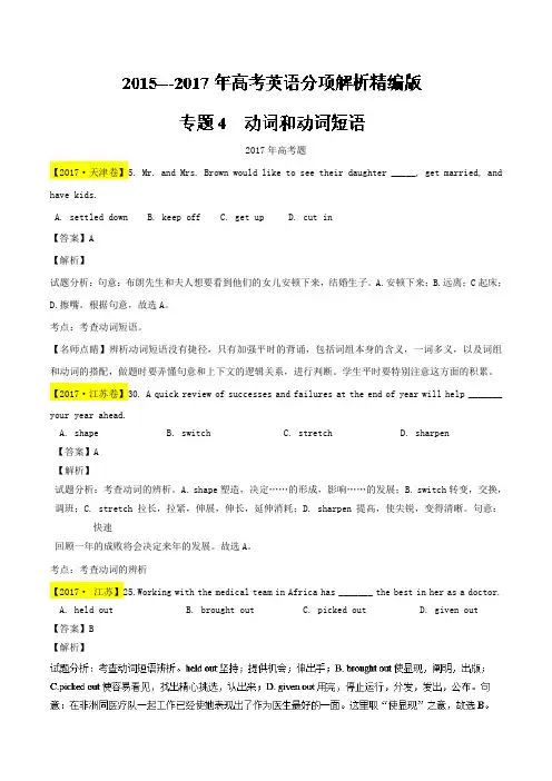 专题04 动词和动词短语-三年高考(2018-2020)英语试题分项版解析 Word版含解析