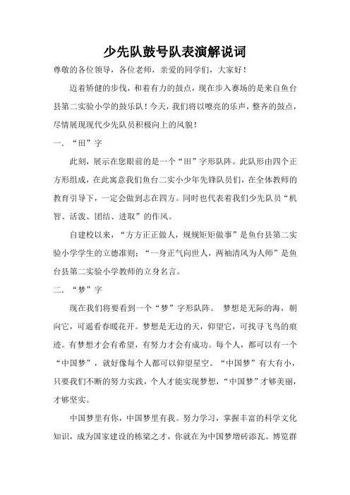鼓乐队解说词