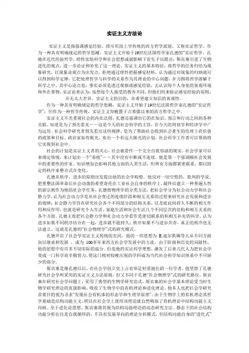 社会学研究方法论——主讲实证主义方法论(潘扬洪)