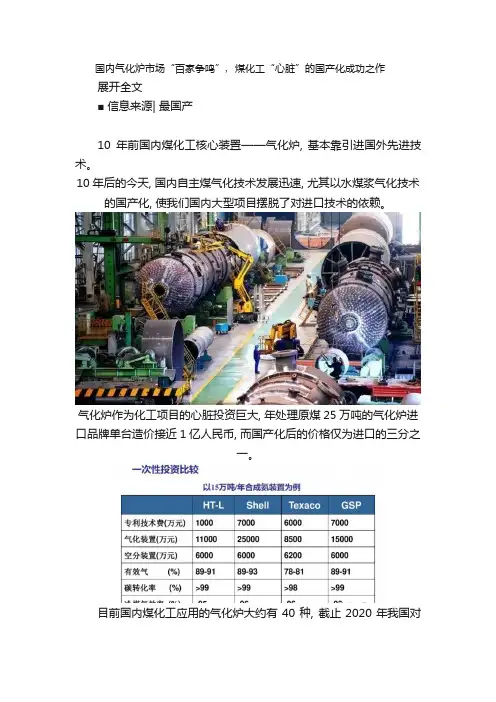 国内气化炉市场“百家争鸣”,煤化工“心脏”的国产化成功之作